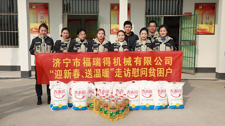 奉獻(xiàn)愛心、傳遞溫情，濟(jì)寧福瑞得機(jī)械走訪慰問(wèn)貧困戶溫暖行